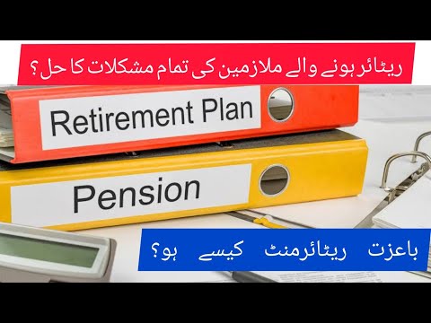 Video: What Is The Minimum Seniority To Receive A Pension