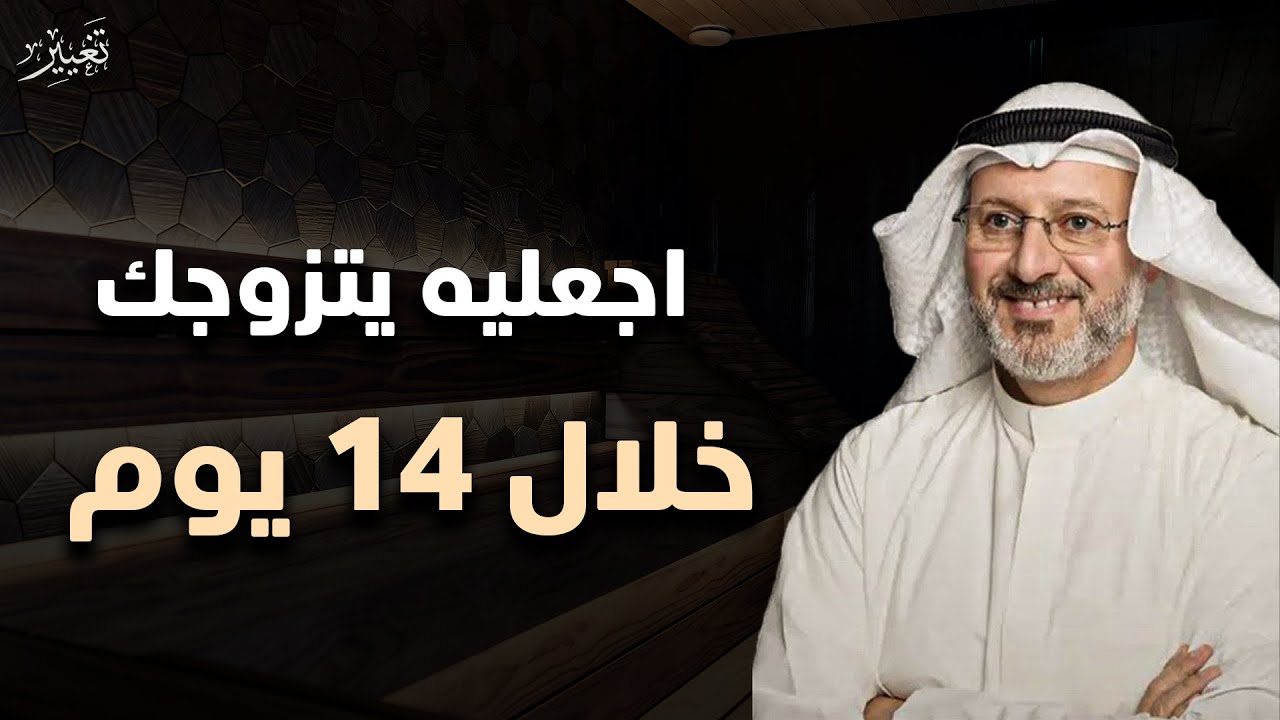 حركات ذكية تمارسها المرأة مع الرجل تجعله يتزوجها ولا يستطيع الاستغناء عنها العمر كله - جاسم المطوع