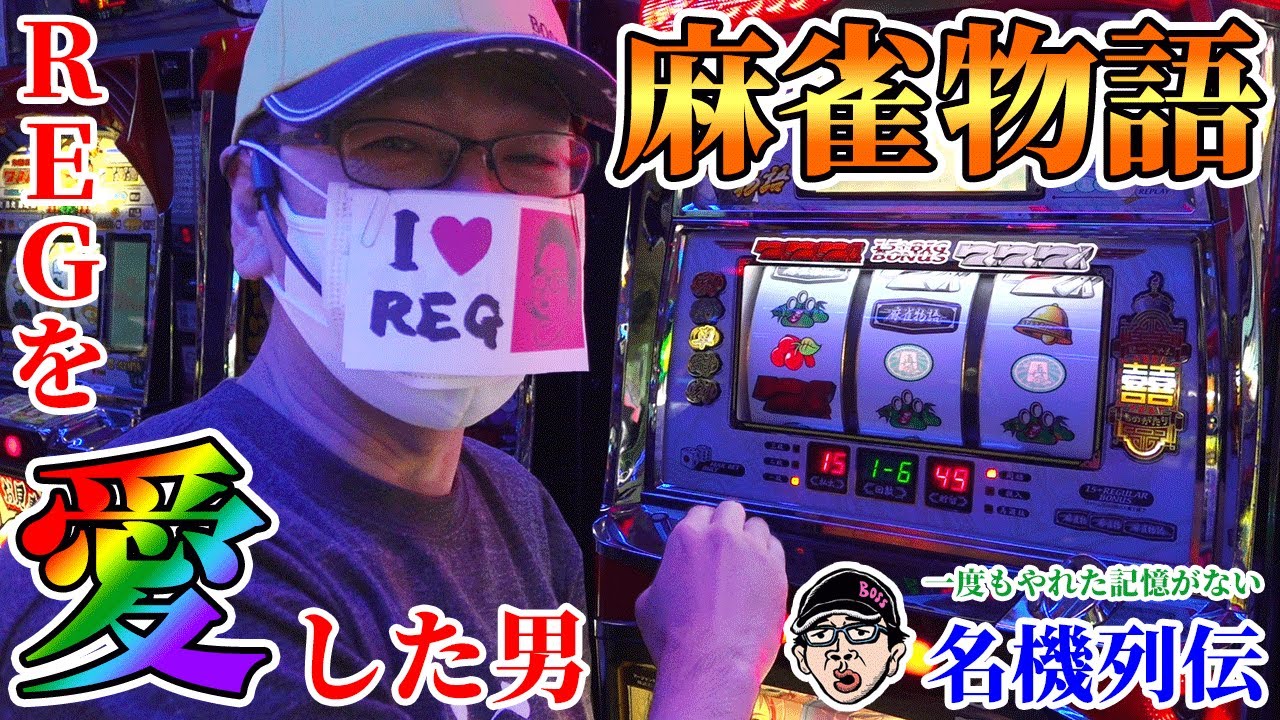 Mahjong Story 2] You can do it with setting 6! [BOSS's Great