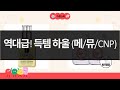 득템! 메디토/뮤센트/CNP/케라시스/크리니크 역대급 화장품 하울!