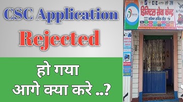 CSC Application Rejected Ho Gaya Kay kare.. ? CSC Application Rejected होणे के बाद क्या करना चाहिए .