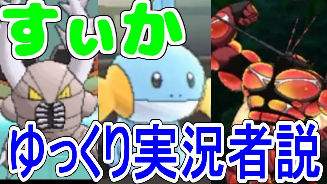 すぃか ゆっくり実況者説が浮上 ポケモンusum Youtube