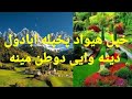 خپل هیواد پخپله ابادول دیته وایی دوطن مینه 