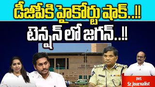 AP High Court Shock To DGP | CM Jagan In Tension | AP Election 2024 | AP News | Wild Wolf Digital