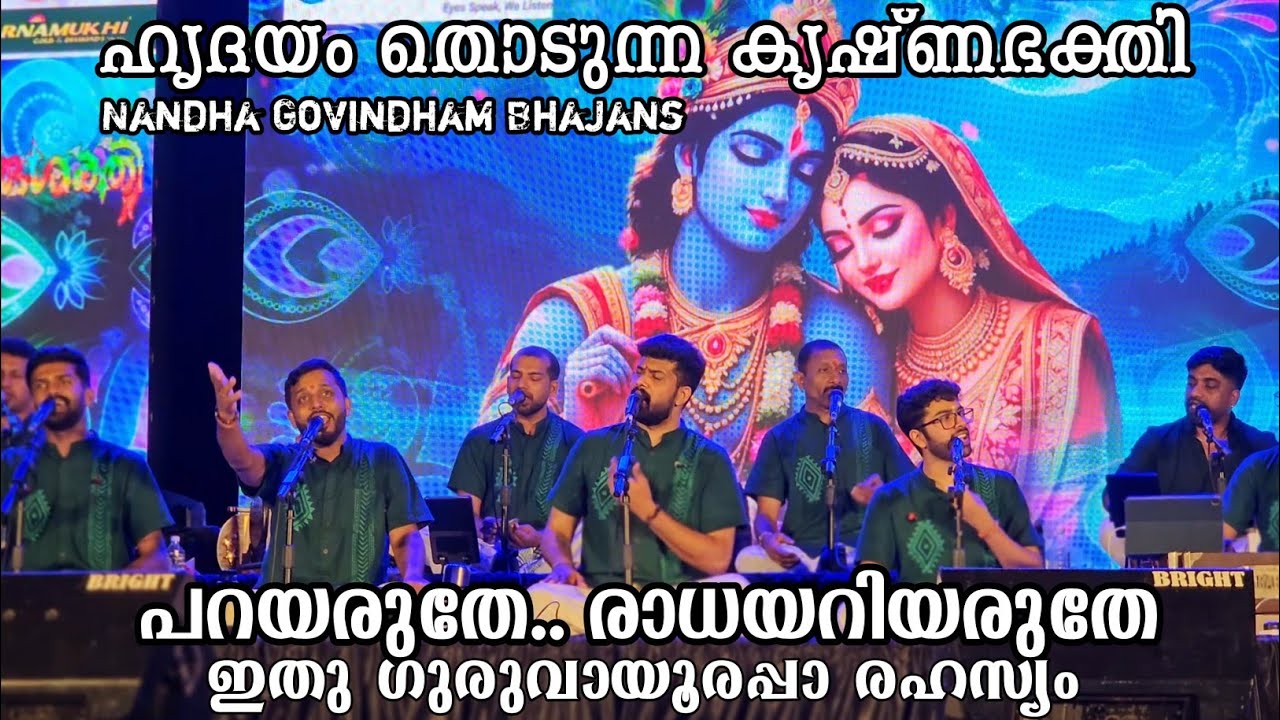 90.s മുതൽ 2k വരെ ഒരേ സോരത്തിൽ ആസ്വദിക്കുന്നു മ്മടെ ഭജൻസ് Nandha Govindham Bhajans 😍😍 