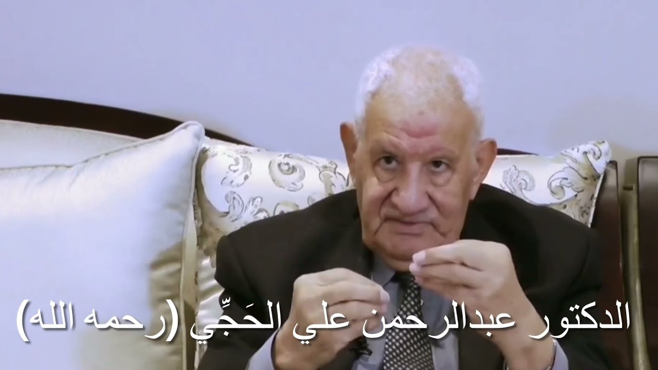 انظروا كيف كان ينقل المورسكيون الإسلامَ إلى أبنائهم || عبدالرحمن الحَجِّي (رحمه الله)