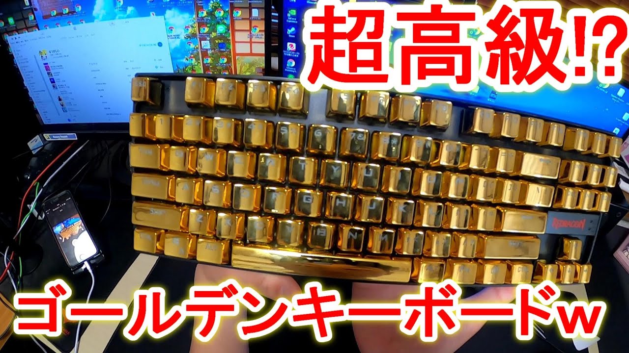 万円 変態ゴールデンキーボードを作ってフォートナイトやってみたｗｗｗ フォートナイト Fortnite Youtube