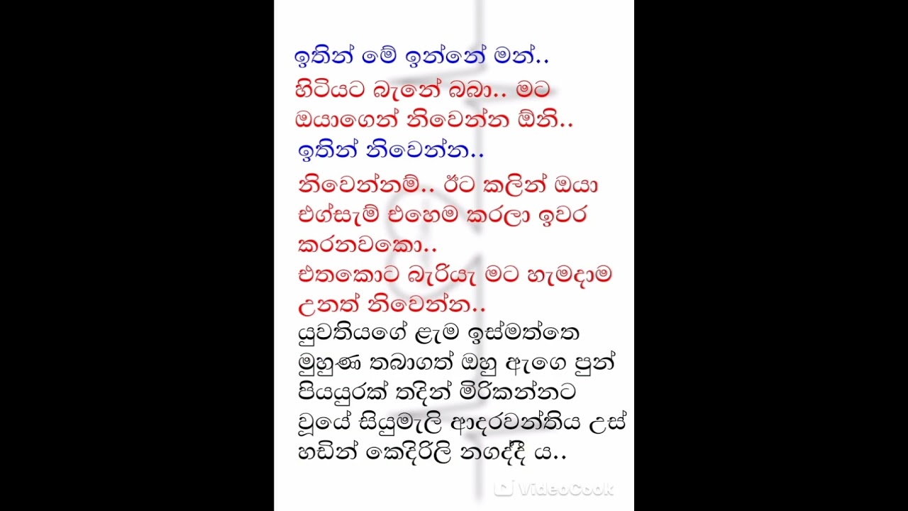 මේ දෑස් නුඹ නමින් 🥺❤️(29) 