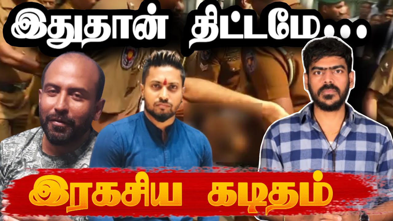 இரகசிய கடிதம் - உளவுத்தகவல்! | அநுரவின் சந்தேகம்! | Ganemulla Sanjeewa | Tamil News
