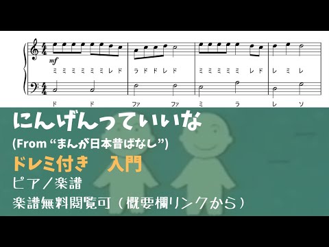 にんげんっていいな (ハ長調ドレミ付き簡単楽譜)