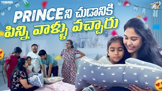 Prince ని చూడానికి పిన్ని వాళ్ళు వచ్చారు || Mahishivan || Tamada Media