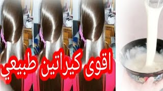 3 دراهم رطبي شعرك أقوى كيراتين طبيعي يرطب الشعر الخشن من اول استعمال احسن مليون درجة من سيشوار