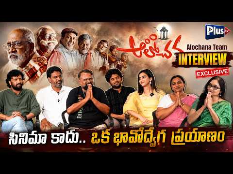 Alochana movie team interview || Plus Tv