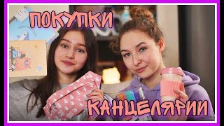 БОЛЬШИЕ ПОКУПКИ КАНЦЕЛЯРИИ ДЛЯ УЧЁБЫ / Zakka.ru 🎀