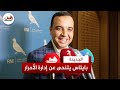 بايتاس يتنحى عن إدارة التجمع الوطني للأحرار ويكشف هوية خليفته ويضع نفسه رهن إشارة الحزب