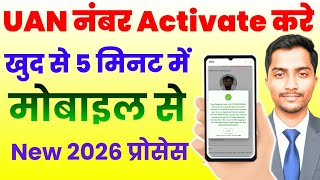 EPFO UAN Activation Online 2026 | Mobile Se Activate Kare #epfo screenshot 2
