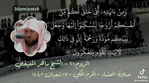 (ومن اياته ان خلق لكم من انفسكم ازواجا) من سورة الروم