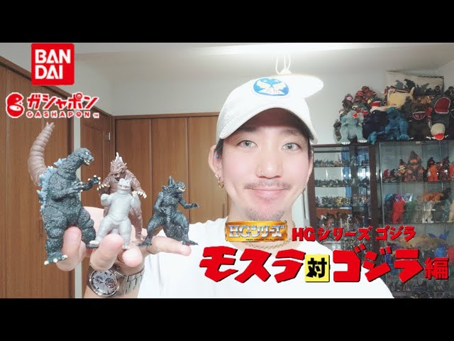 ゴジラ】【Godzilla】HGシリーズ モスラ対ゴジラ編 コンプリート