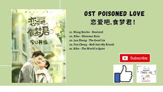 FULL OST Poisoned Love OST 2020 恋爱吧,食梦君!OST