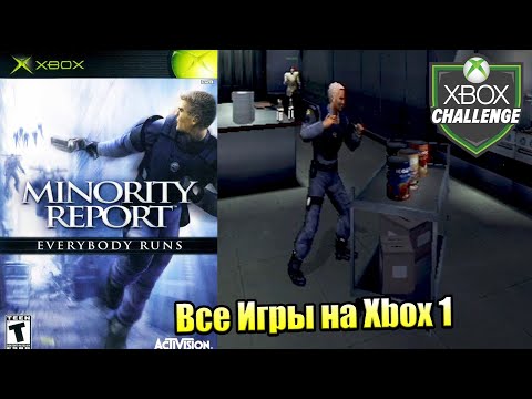 Все Игры на Xbox Челлендж #196 🏆 — Minority Report Everybody Runs