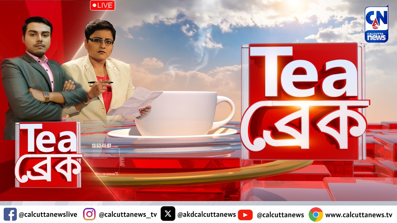 লোকসভায় কেন্দ্রীয় স্বরাষ্ট্রমন্ত্রী অমিত শাহ । Tea Break