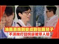 【RM】池錫辰無辜變遲到挨打還成了劉在錫兒子XD  金鍾國嗆哈哈竟然被教訓