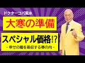【大寒の準備★幸せの種を吸収する寒の内】✨今日(1/17)限定のスペシャル価格⁉・節分までにやっておく事！ 1/10ご購入財布の115祈年祭でのご祈願画像も収録！