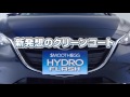 ソフト99 『スムースエッグ ハイドロフラッシュ』【SOFT99 TV】