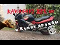 Kawasaki zzr 600. И кулак дружбы.