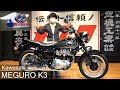 Kawasaki「MEGURO K3」登場！メグロブランドの復活！2021年2月1日発売予定！4K画質！目黒製作所