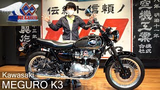 Kawasaki「MEGURO K3」登場！メグロブランドの復活！2021年2月1日発売予定！4K画質！目黒製作所