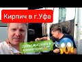 VOLVO VNL рейс на Уфу Выгрузка в КРЕМАТОРИИ #CUMMINS #дальнобой #категорияЕ