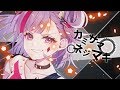 【歌ってみた】カミサマネジマキ / KEMU VOXX【Kotone(天神子兎音)cover】