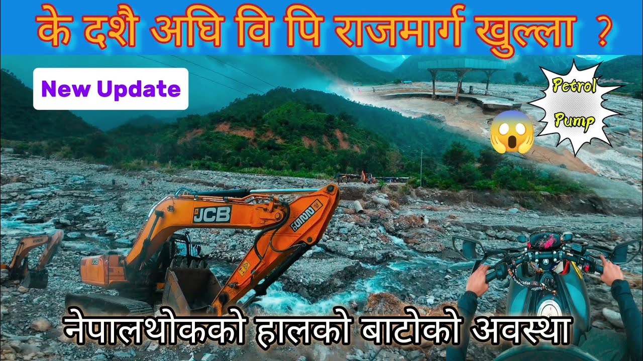 के दशै अघि वि पि राजमार्ग खुल्ला ? नेपालथोक सम्मको बाटोको पुरा विवरण | Nepalthok after flood 😢😰
