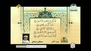 ثلاثة قراء سورة الأعلى 9 13