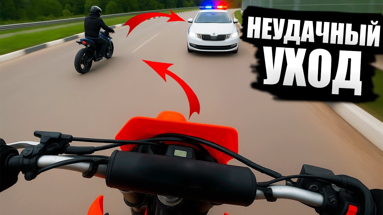 ТОП лучших *УХОДОВ* от ДПС! 85 часть! / Погони ДПС за мотоциклами 2025!