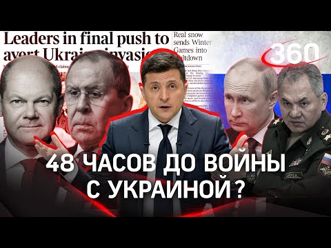 «Красавицу» не берут в НАТО, 48 часов до «войны» с Украиной, Лавров: можем договориться с Западом