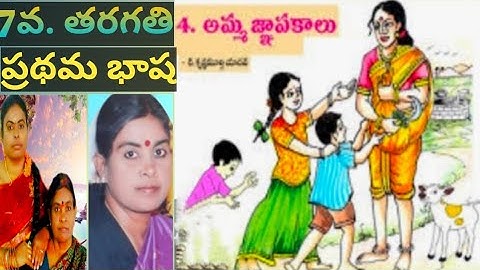 7th class || amma jnapakaallu || Telugu Grammar and answers || అమ్మ జ్ఞాపకాలు @motamarrisunitha6218