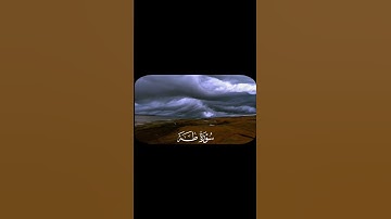 سورة طه [ 81 _ 82 ] القارئ : عمر بن ضياء الدين