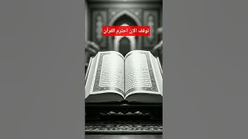 توقف الان احترم القرآن #آية_الكرسي #سورة_البقرة #عبدالباسط_عبدالصمد