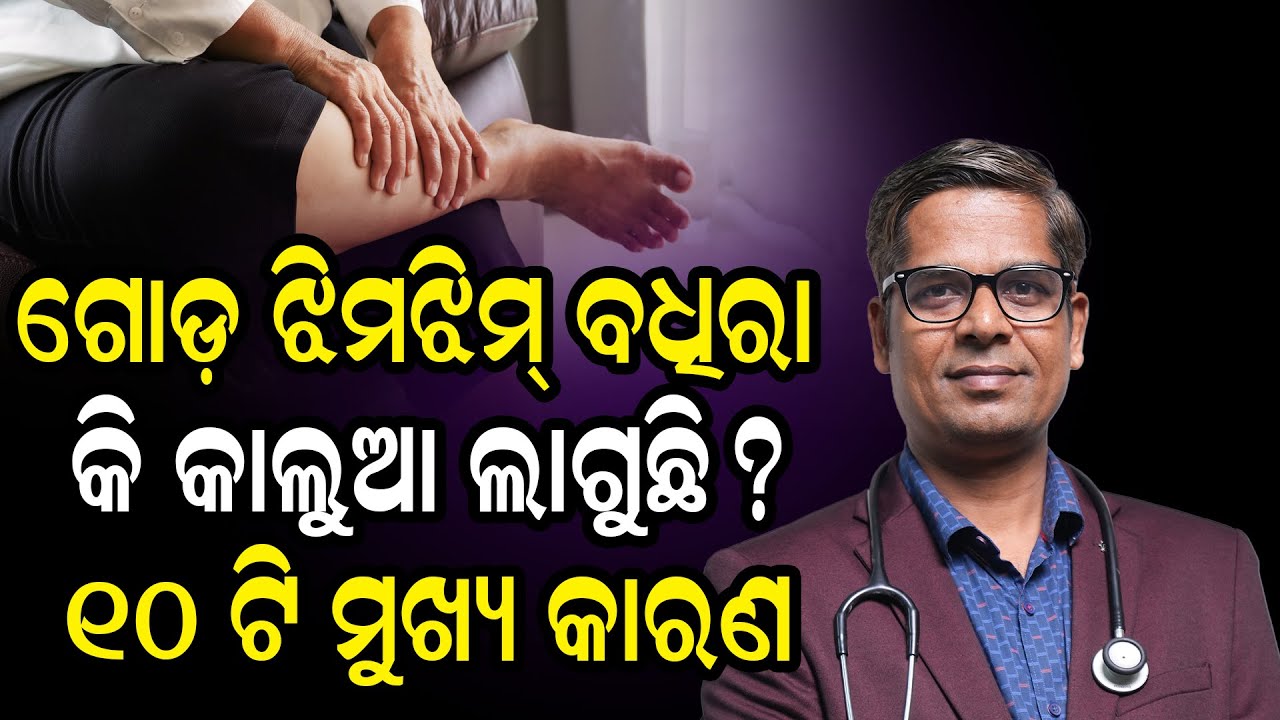 Numbness in Legs: Hidden Causes, Symptoms & Best Treatment