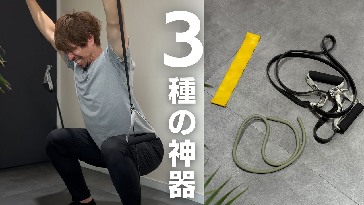 ジム不要｜出張専門トレーナーのマストアイテム３選