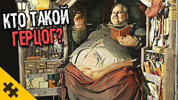 КТО ТАКОЙ ГЕРЦОГ? Это шестой БОСС. RESIDENT EVIL 8 VILLAGE. Самый старый житель ДЕРЕВНИ. КОНЦОВКА