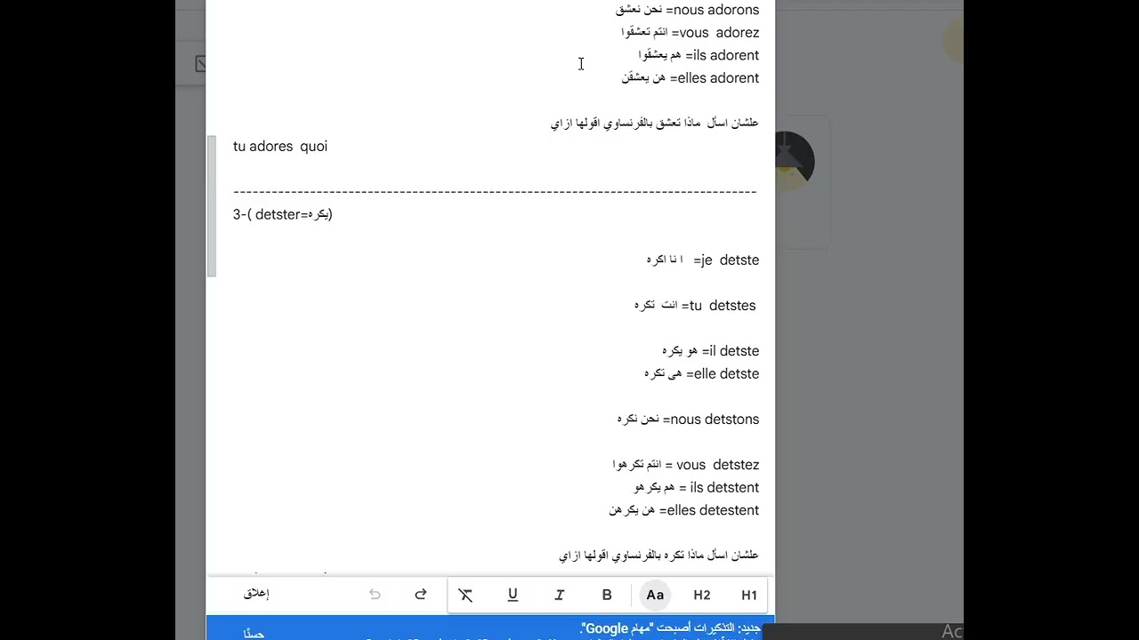 رحلة أمل  لللغة الفرنسية : افعال الميول باللغة الفرنسية (الجزء الثاني)