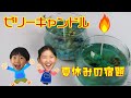 【100均♡DIY】ダイソー商品でゼリーキャンドルをつくろう！