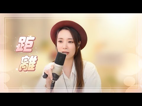 亮聲open《距離》原創  粵語歌