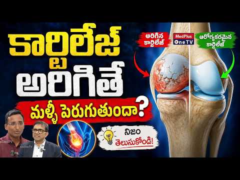 Cartilage Explained: Growth, Damage & Treatment Options | Dr.Prabhat Reddy @MedPlusONETV