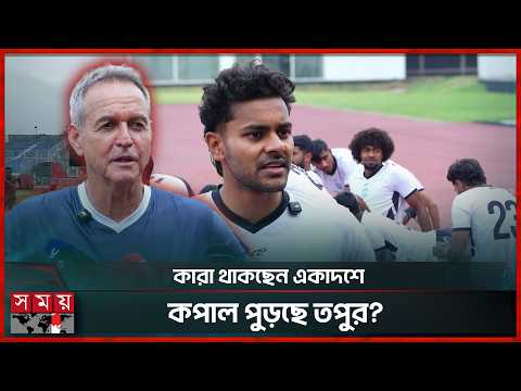 সিঙ্গাপুরকে হারিয়ে প্রতিশোধ নিতে চান শমিত সোম | Bangladesh vs Singapore | ASEAN Cup | Somoy TV