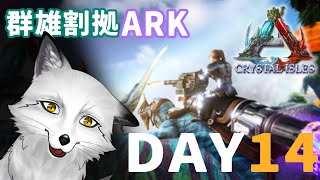 【ARK】恐竜．．．足りなくないか！？！？！？【野狐やこ】【#御伽衆群雄割拠ARK】