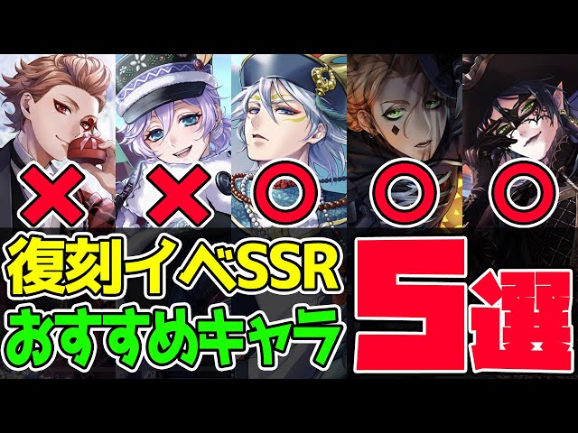 Twisted Wonderland] What!? Seriously?! The top 5 recommended SSRs